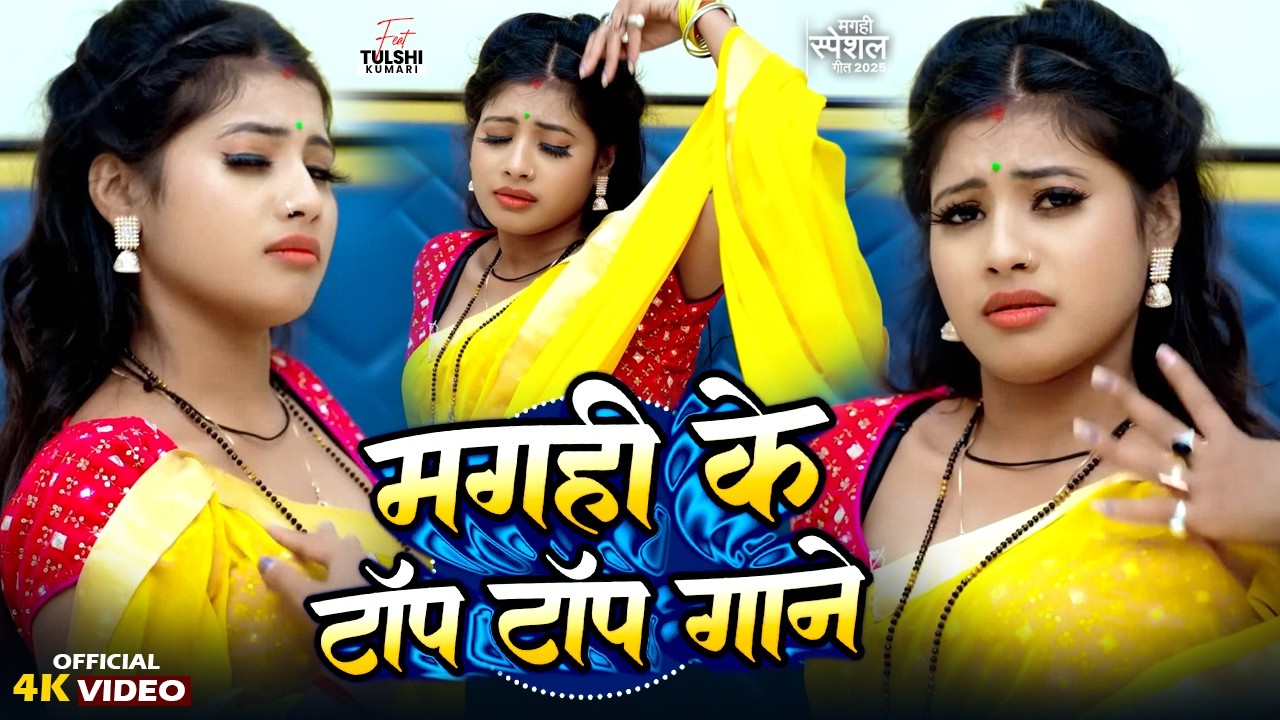 बारात है राजा के (4K) Aashish Yadav New Song | Srishti Bharti | Barat Hai Raja Ke | Magahi Song 2026