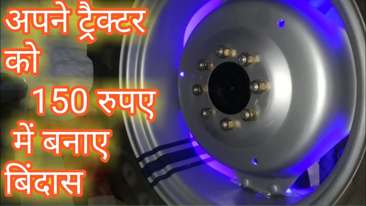 ट्रैक्टर LED  लाइट मॉडिफाई