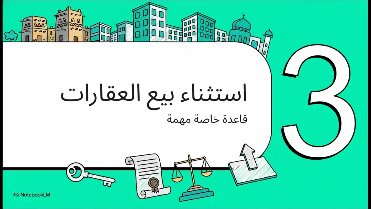تعريف وأركان عقد البيع