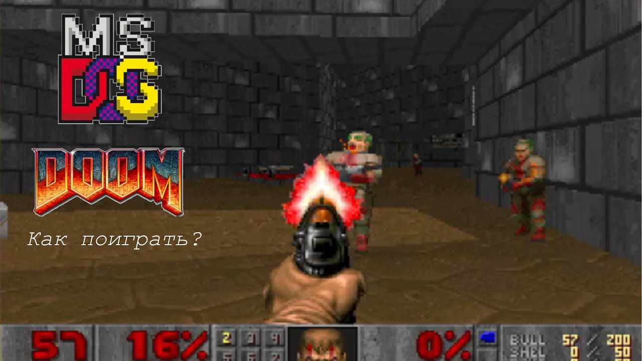 Как поиграть в Doom на MS-DOS