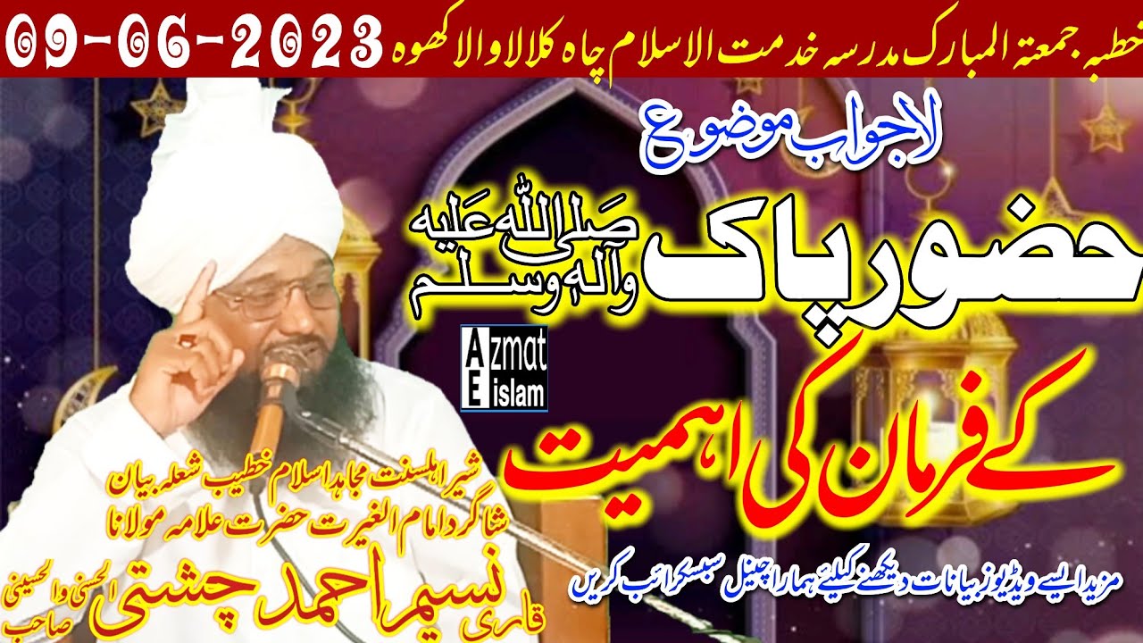 khutba jumatul Mubarak/Qari Naseem Ahmed chishti/Mufti Fazal Ahmed chishti/حضور پاکﷺکے فرمان کی اہمی