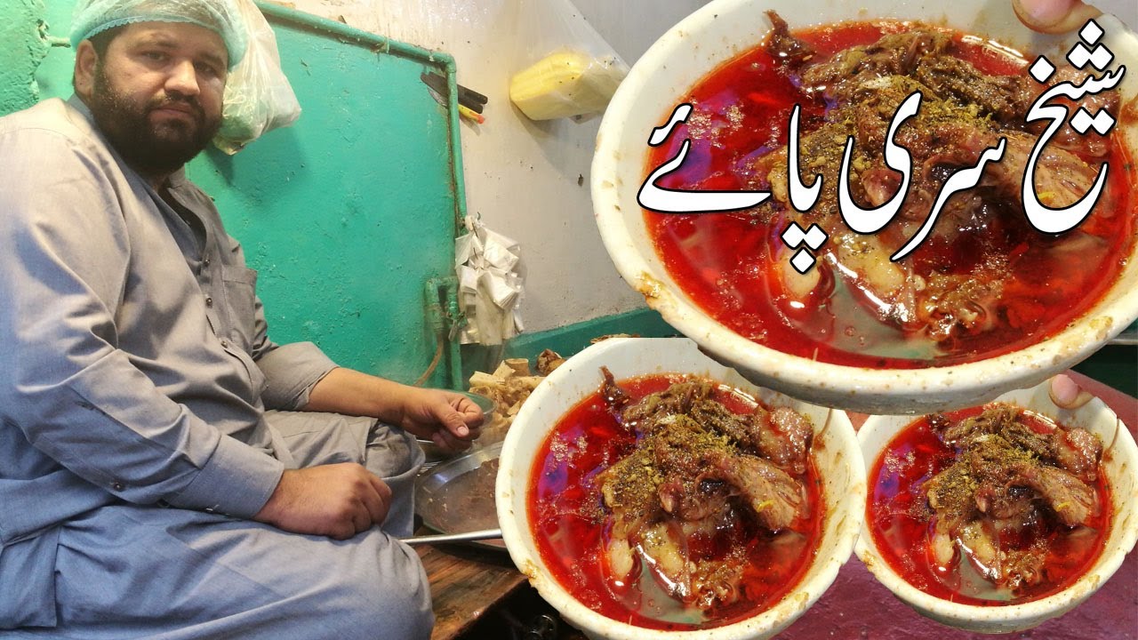 Peshawari Siri Paye | Shiekh Siri Paye Kohati Gate | Peshawari Nashta | Subah Ka Nashta | Peshawar