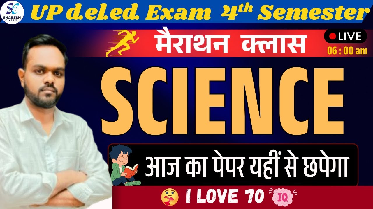 UP deled 4th Semester Science marathon Classes / up deled 4th semester विज्ञान मैराथन क्लासेज