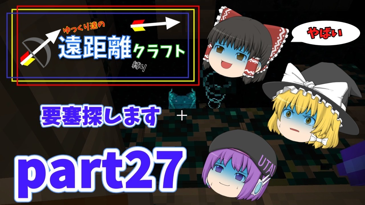 【Minecraft】遠距離クラフトpart27　【ゆっくり実況】