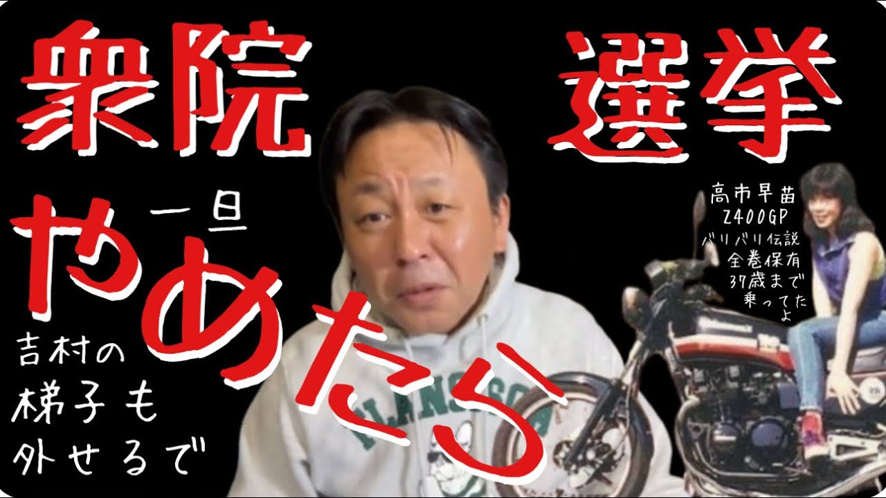 菅野完  高市早苗さん, 解散3ヶ月先延ばしたら政界のパワーバランス独り占め出来るで