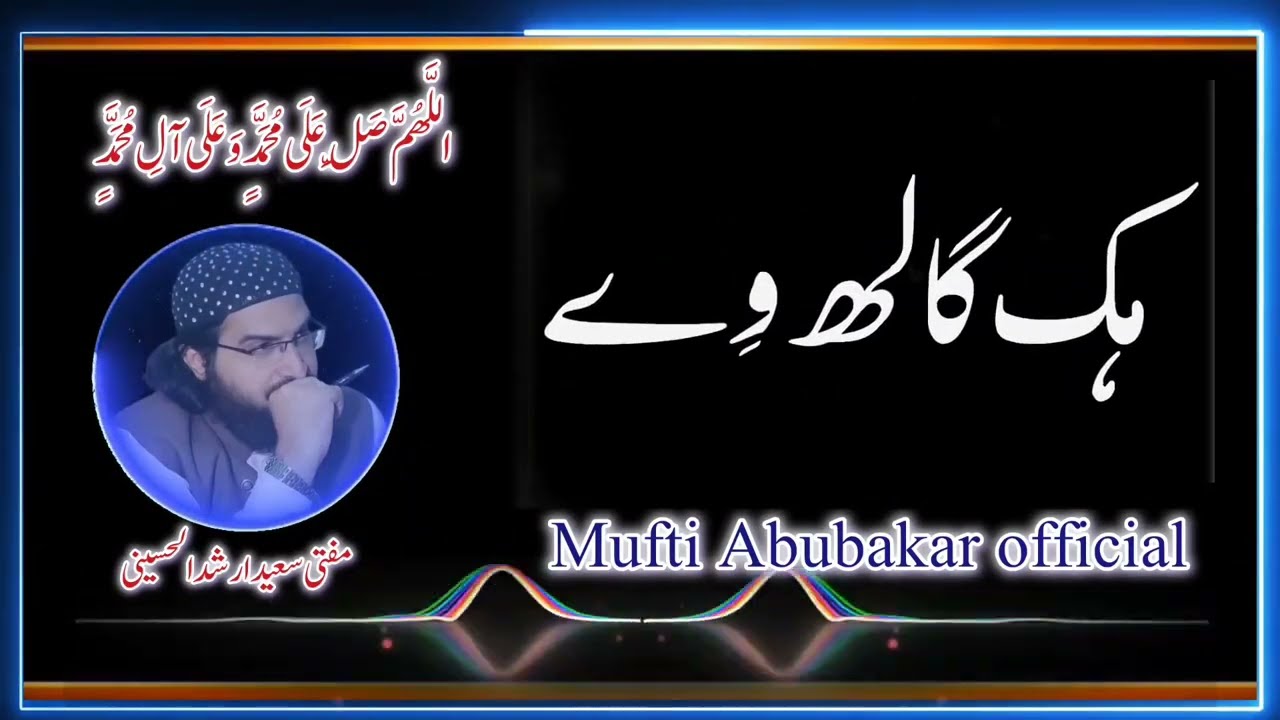 | رکھ پیار صحابہ نال Rakh Piyar Sahaba Naal New  Kalaam 2026 || Mufti Saeed Arshad Al Hussaini