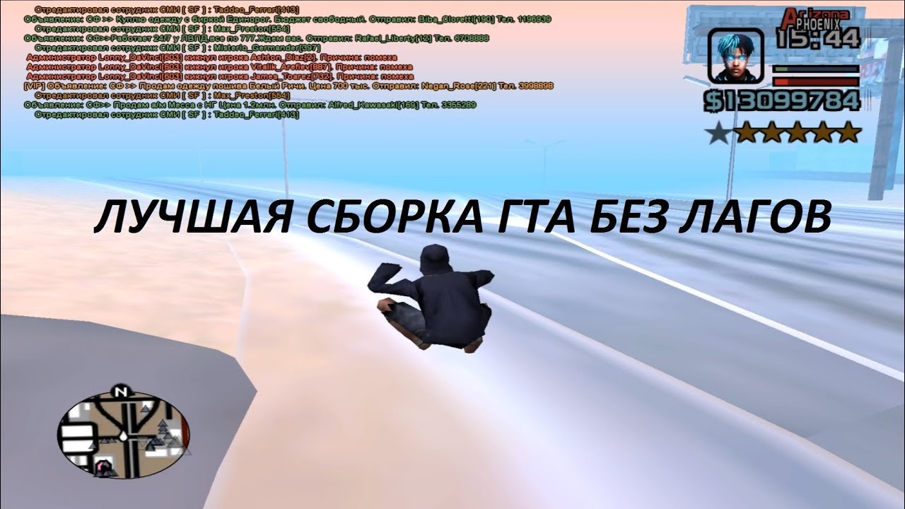 1000 FPS | СБОРКА ДЛЯ СЛАБЫХ ПК ГТА САМП 0.3.7 / LOW PC GTA SAMP 0.3.7