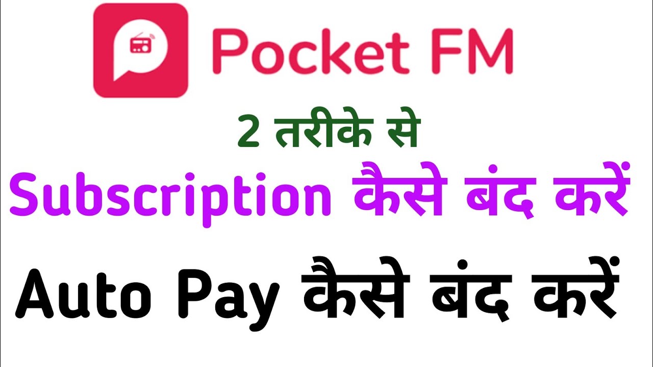 Pocket FM subscription Cancel kaise karen । how to cancel autopay in pocket fm ।