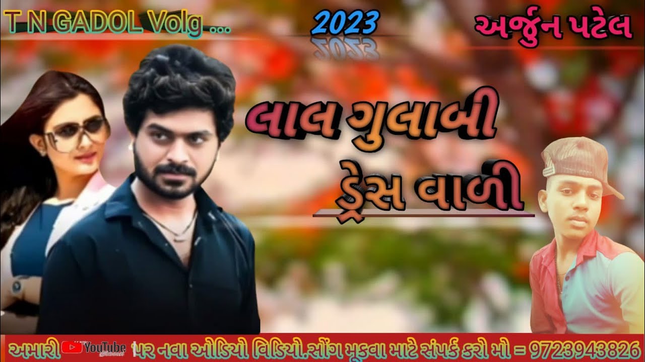 Arjun patel new timali 2023||લાલ ગુલાબી ડ્રેસ વાળી||like and subscribe bro#new