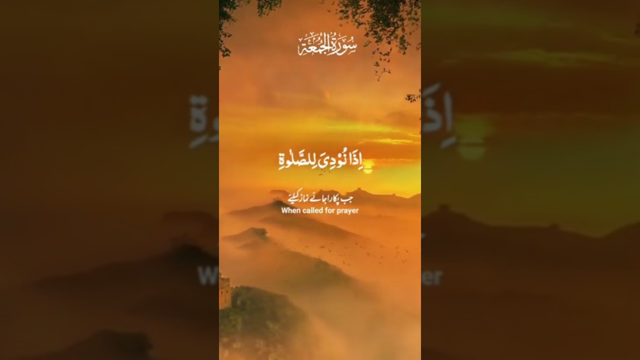 Surah tul Jumma #arabic #cover #music #nature #travel #naturelovers #beautiful #motivation