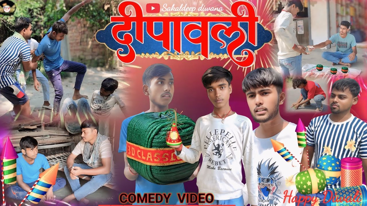 Diwali || दिवाली || #viral comedy video || Diwali dhamake dhar comedy video 😀💥