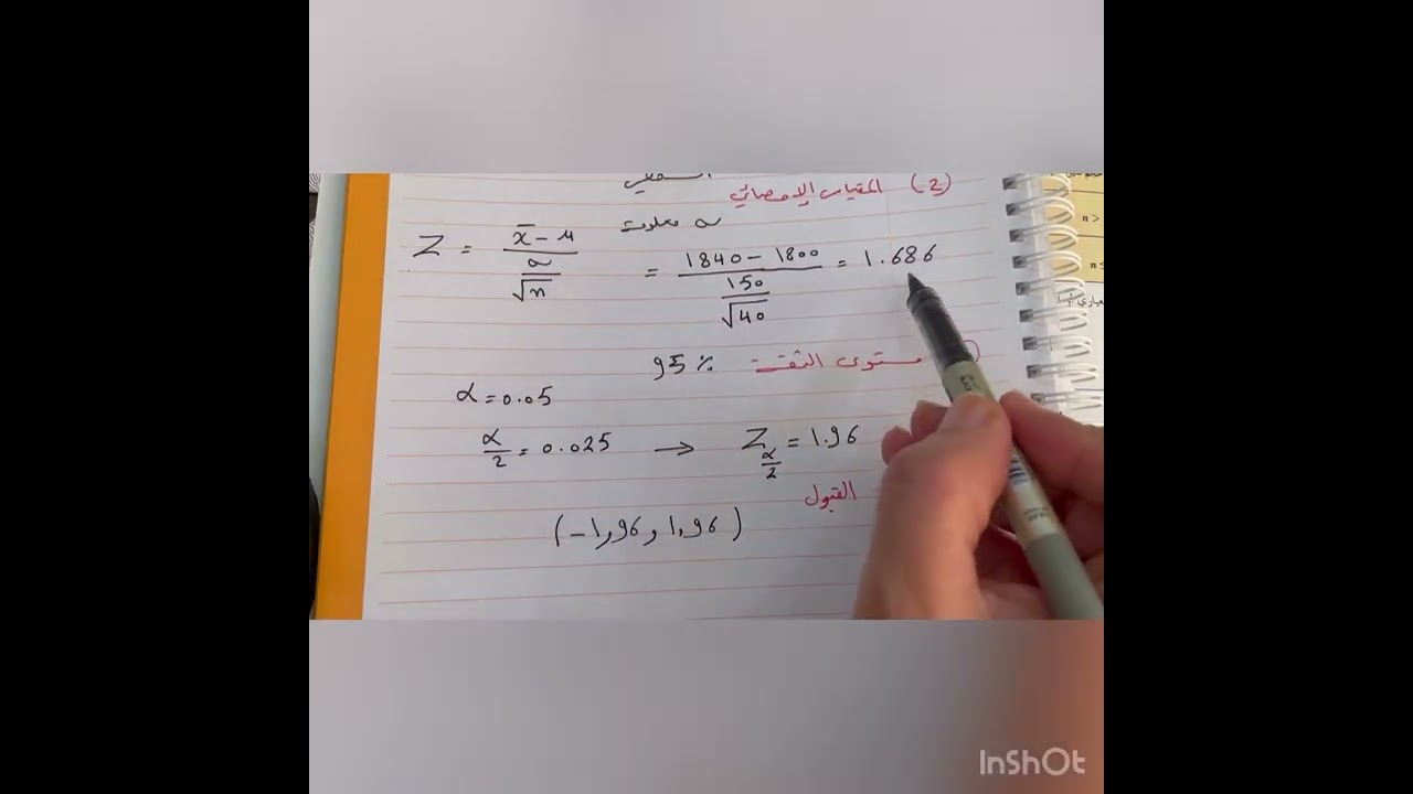 اختبارات الفروض الإحصائية نهاية المنهج بند( ٤-٢)للصف الثاني عشر علمي الفصل الدراسي الاول منهج الكويت