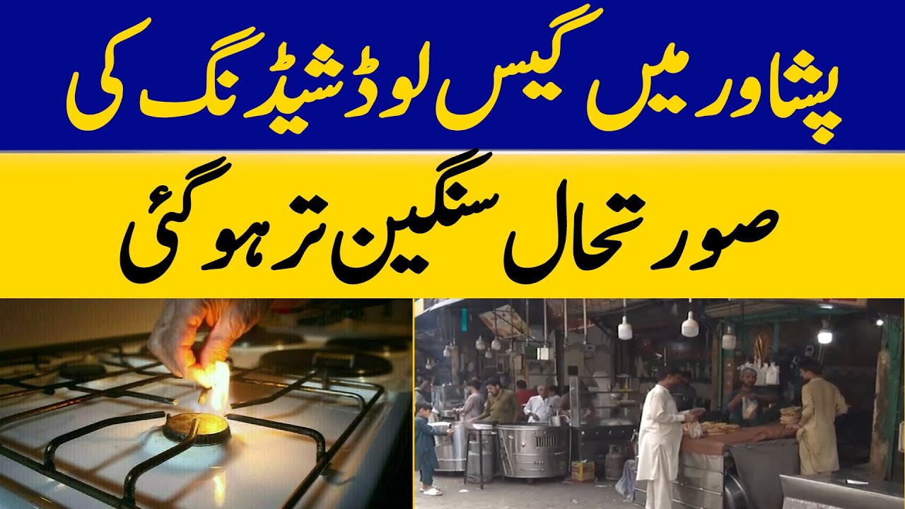 Gas Load Shedding Situation in Peshawar Has Become More Serious | Dawn News