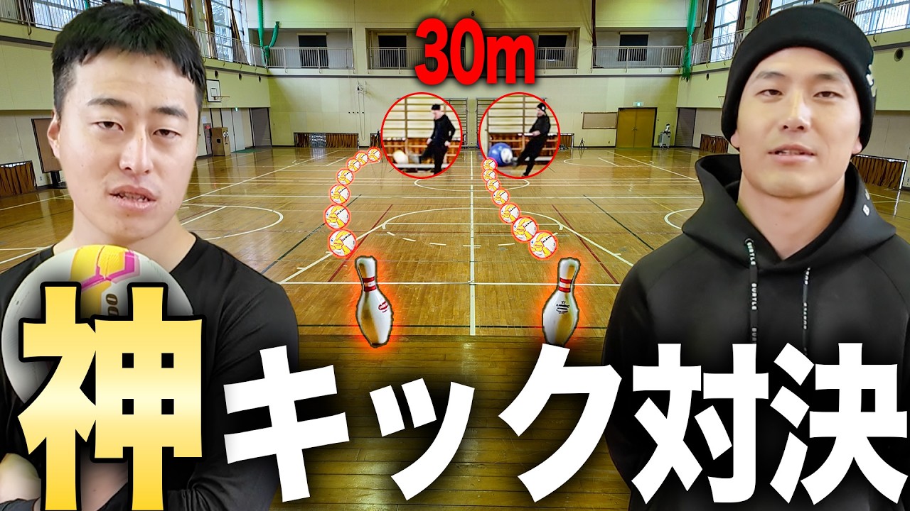 【Vlog】30m先のピンを射抜く神キック対決で奇跡を起こした俺