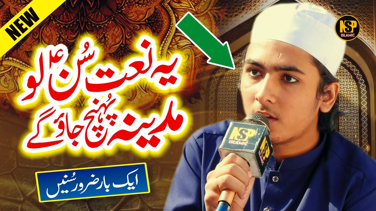 Hafiz Dawood Naqshbandi | Sardarian Mukhtarian Muhammad Uty Khatam Ho Gaiyan | Naat | Nsp Islamic