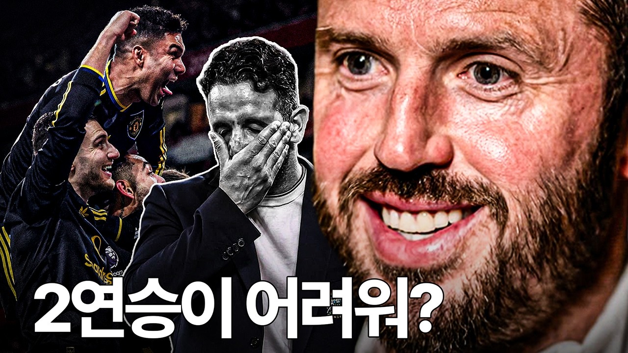 맨유 2연승까지, 아모림 무려 11개월 vs 캐릭 8일 딸깍