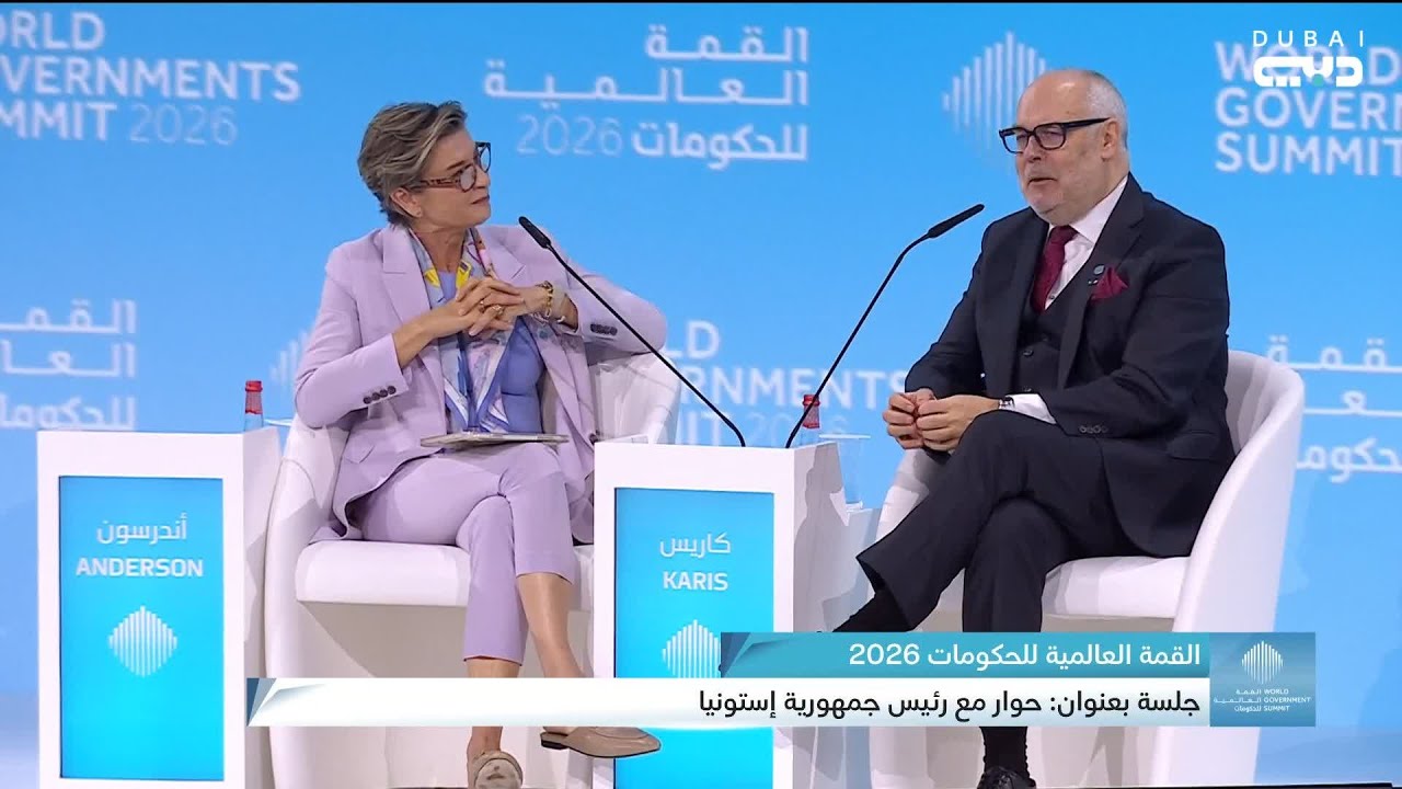 تفاؤل أستونيا بشأن الذكاء الاصطناعي وتحدياته الجيوسياسية في قمة عالمية للحكومات
