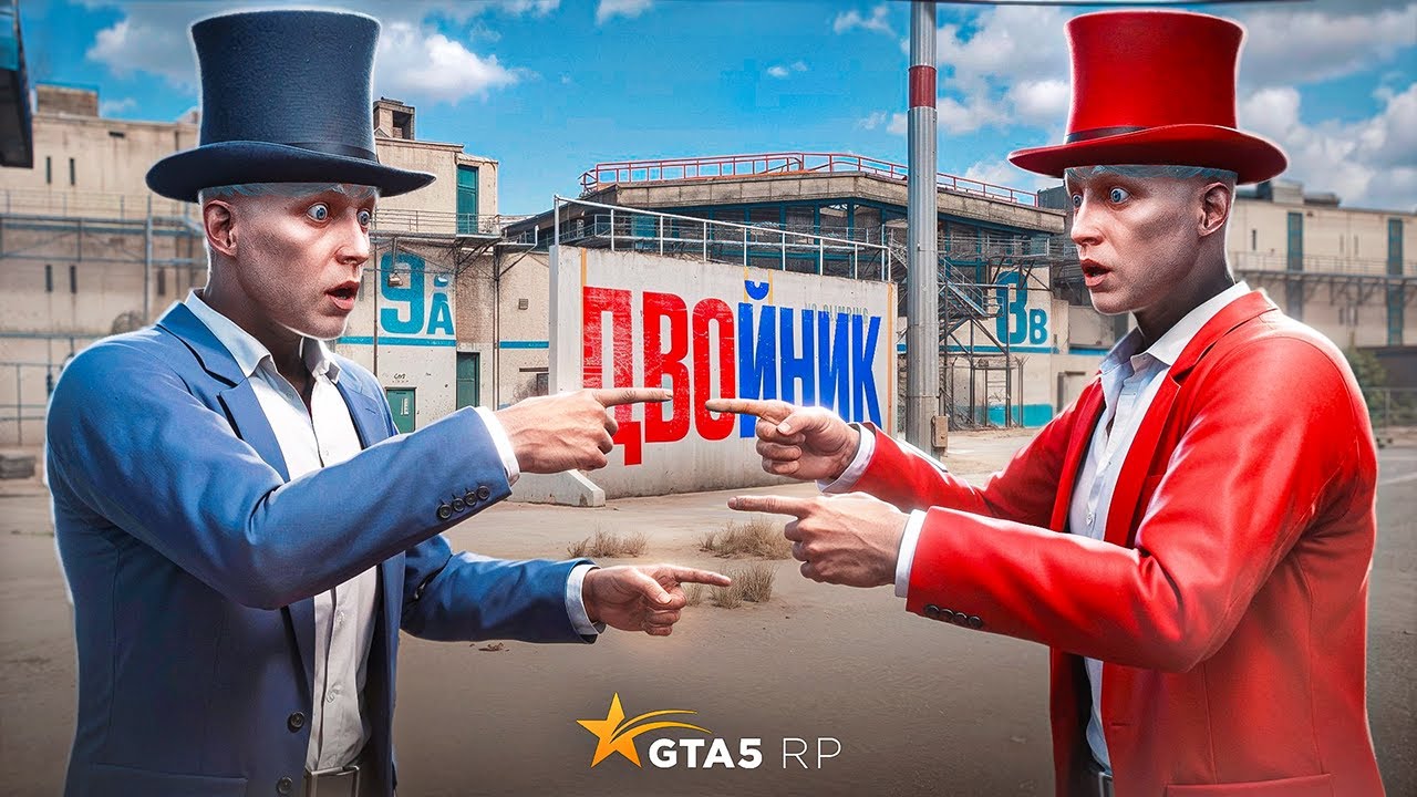 У ADVOKATIXC ПОЯВИЛСЯ ДВОЙНИК В GTA 5 RP