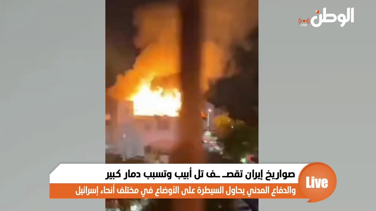 صواريخ إيران تقصـ ـف تل أبيب وتسبب دمار كبير والدفاع المدني يحاول السيطرة على الأوضاع