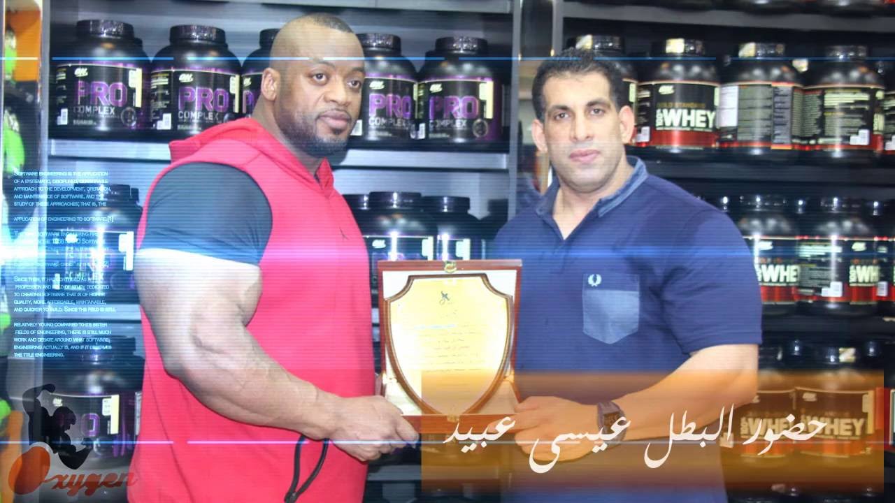 افتتاح محل اوكسجين للمكملات الغذائيةالقطيف