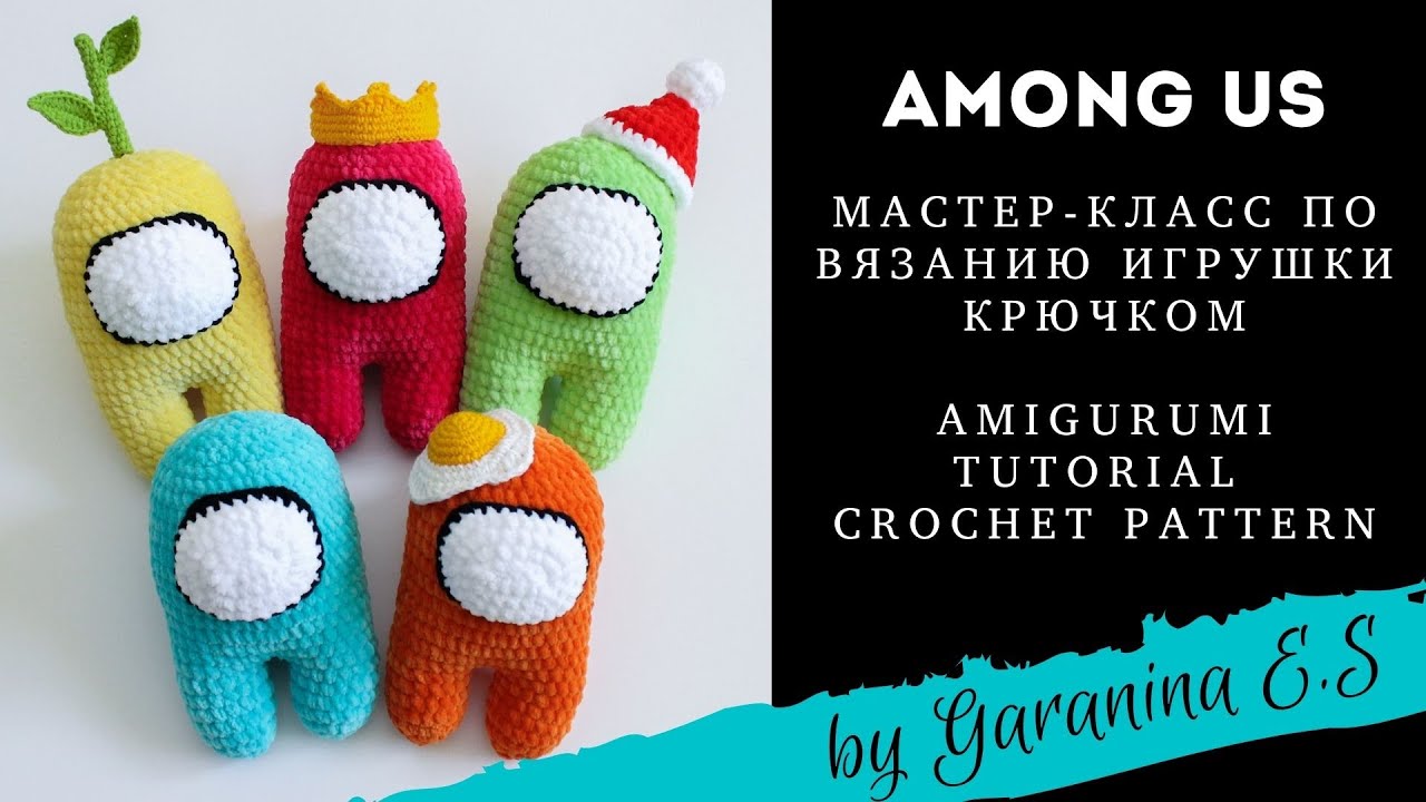 Мастер-класс Among us крючком. Амигуруми МК вязание крючком . Tutorial crochet pattern Among us