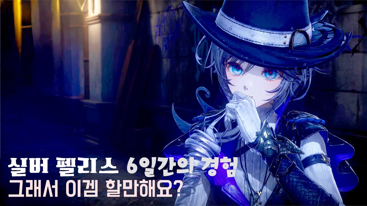 실버 팰리스 과연 할만한 게임인가?