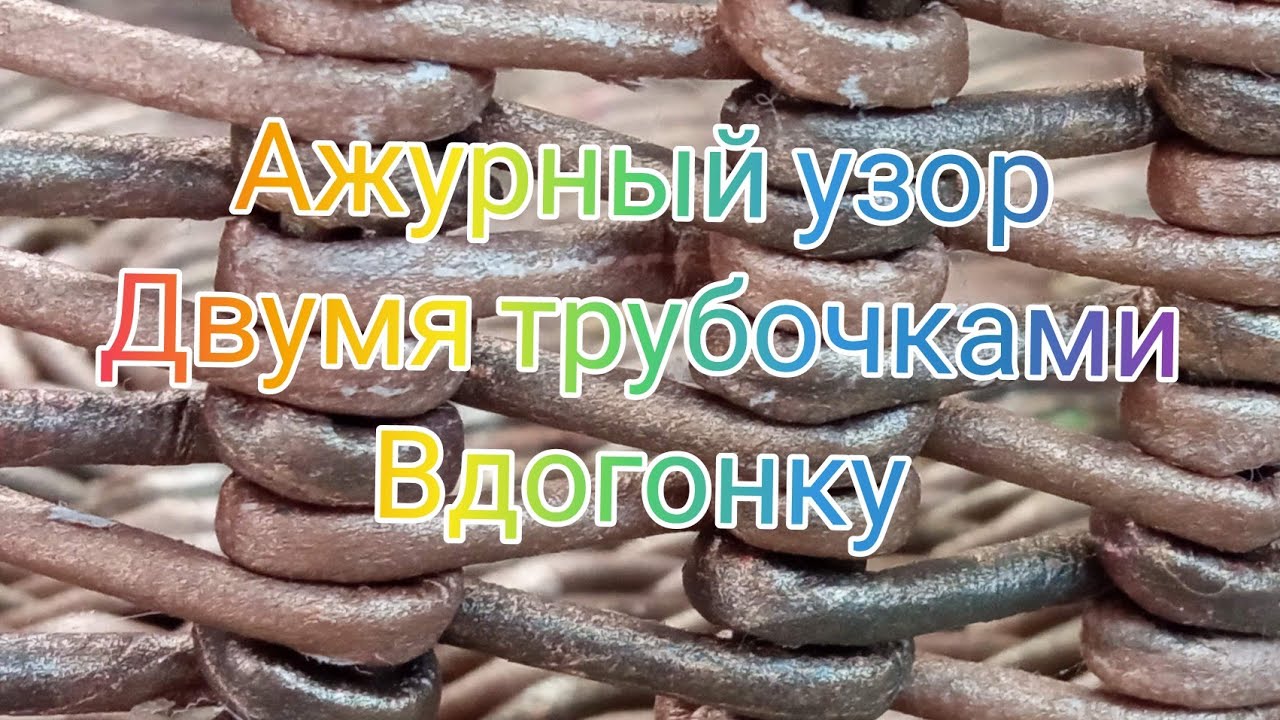 МК. Ажурный узор 