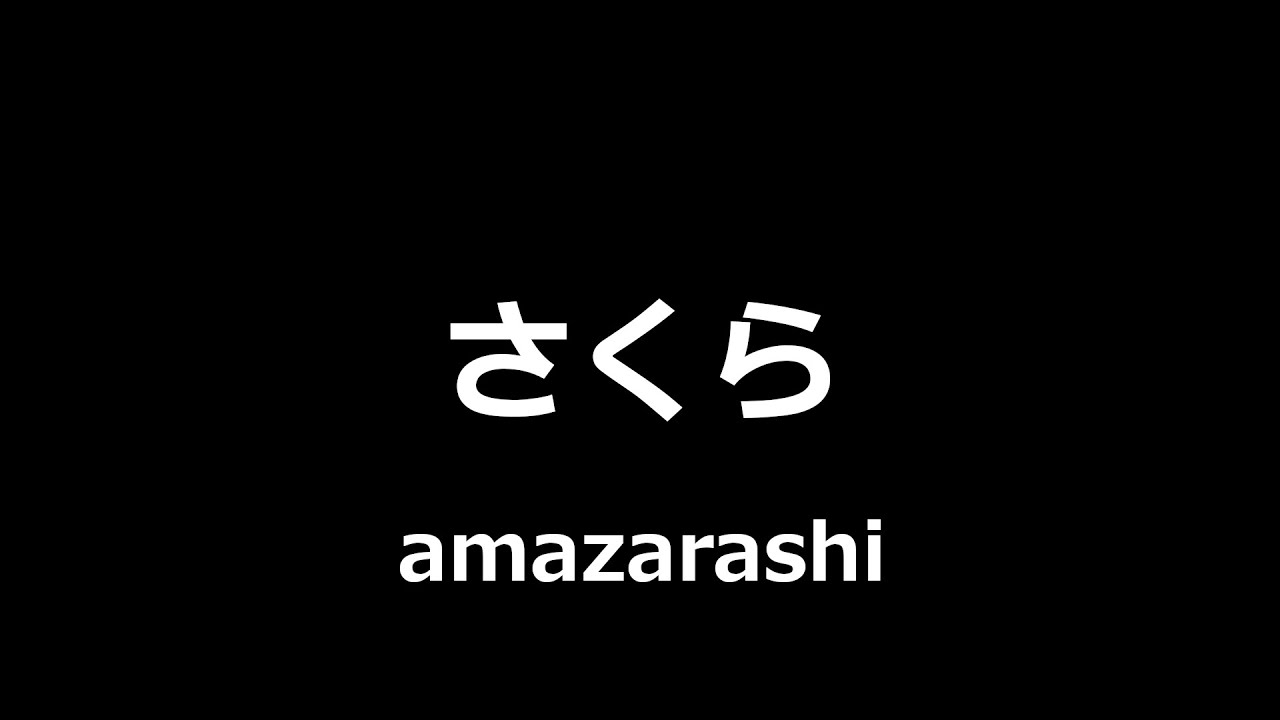 amazarashi - さくら || Cherry Blossoms