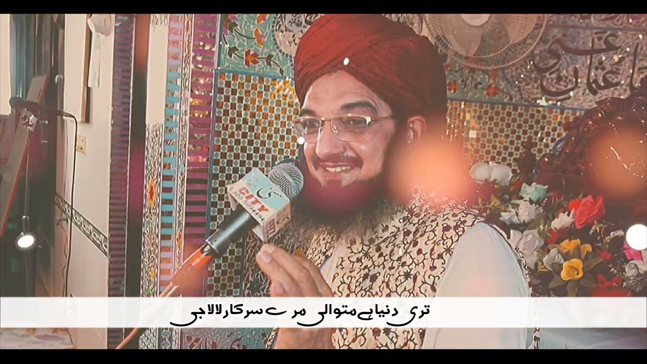 Hai Tera Martaba Ale Meray Sarkar Lala Jee kalam 2026 voice Hafiz Atif Qadri