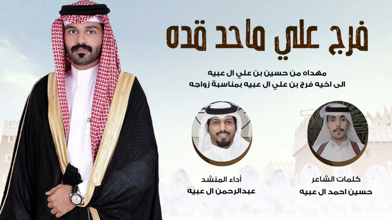 فرج علي ماحد قده -زواج فرج علي ال عبيه (حصريا) 2023