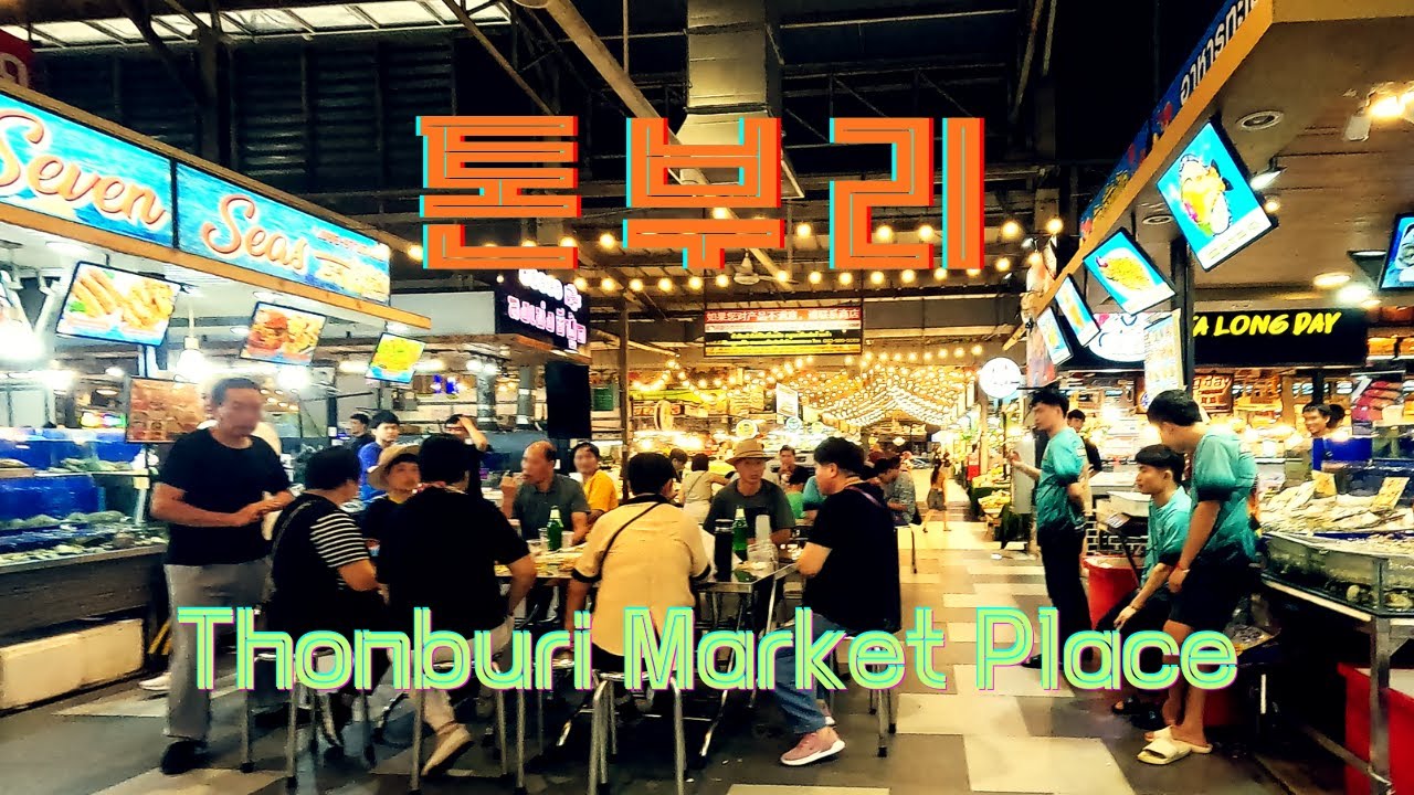 [방콕 6] 의도치 않게 다이내믹한 하루! (쩨찜 끄라퍼쁠라 / 톤부리 마켓 플레이스 / 잭스바)