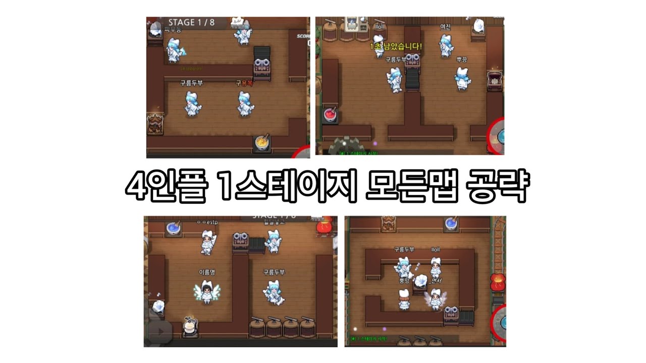 [좀비고]크리스마스 멜로디 4인플 1스테이지 전맵 공략