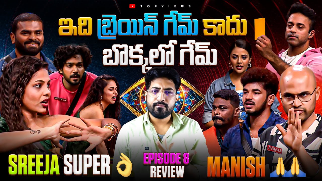 Is This the Real Mental Game?| Sreeja Naga Shine | Bigg Boss Agnipariksha EP8 Review By Top Views2.0