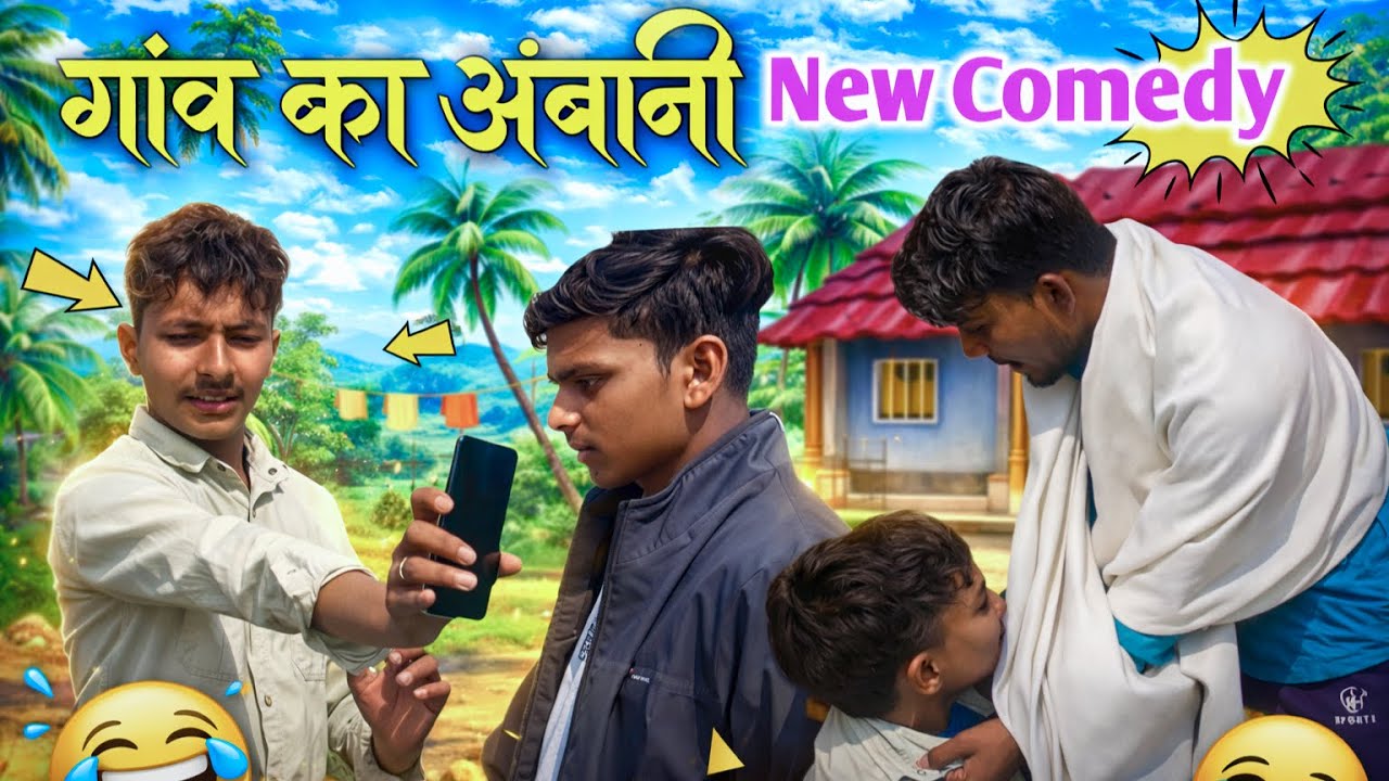 गांव का अम्बानी 😂 | Avadhi Comedy | UP Comedy Show 