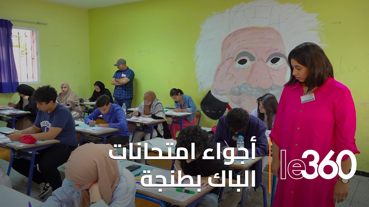 أجواء من داخل قاعات اجتياز امتحانات البكالوريا بطنجة