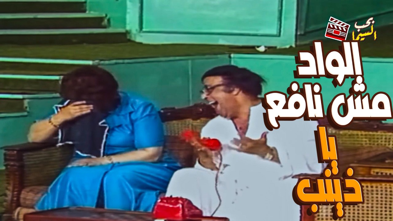 أقوى 20 دقيقة ضحك في تاريخ المسرح 😂🔥🚀 عادل إمام وسعيد صالح في فيديو واحد.