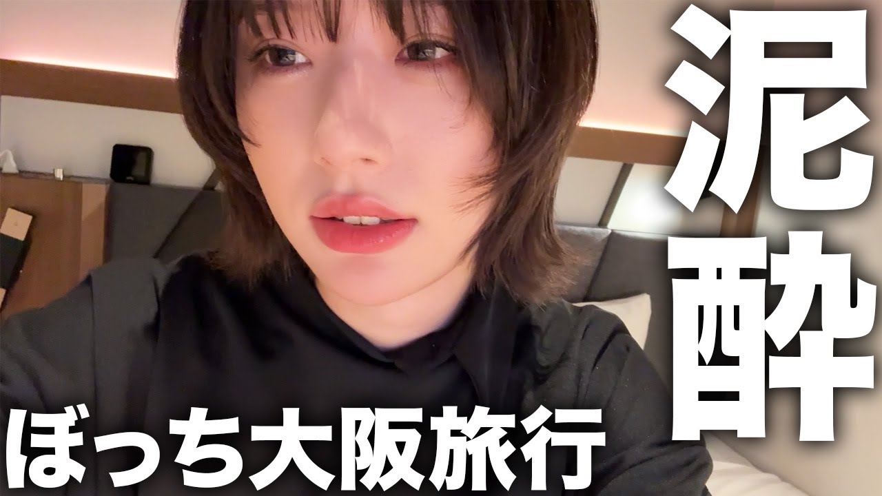 【※報告あり】ヤニカス女の大阪1泊2日旅行で最高の純喫茶に行ったらよくわからず泥酔してたw