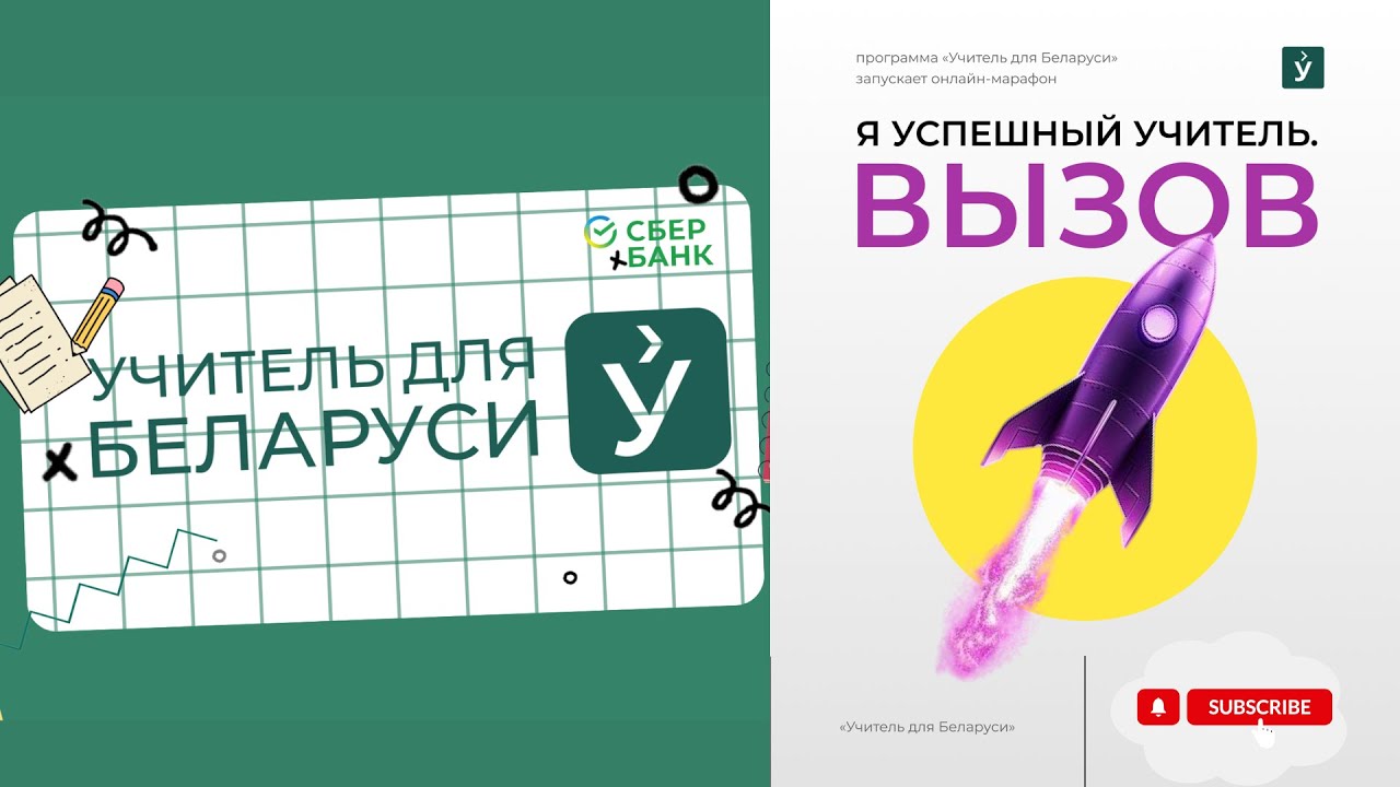 Я успешный учитель. Вызов