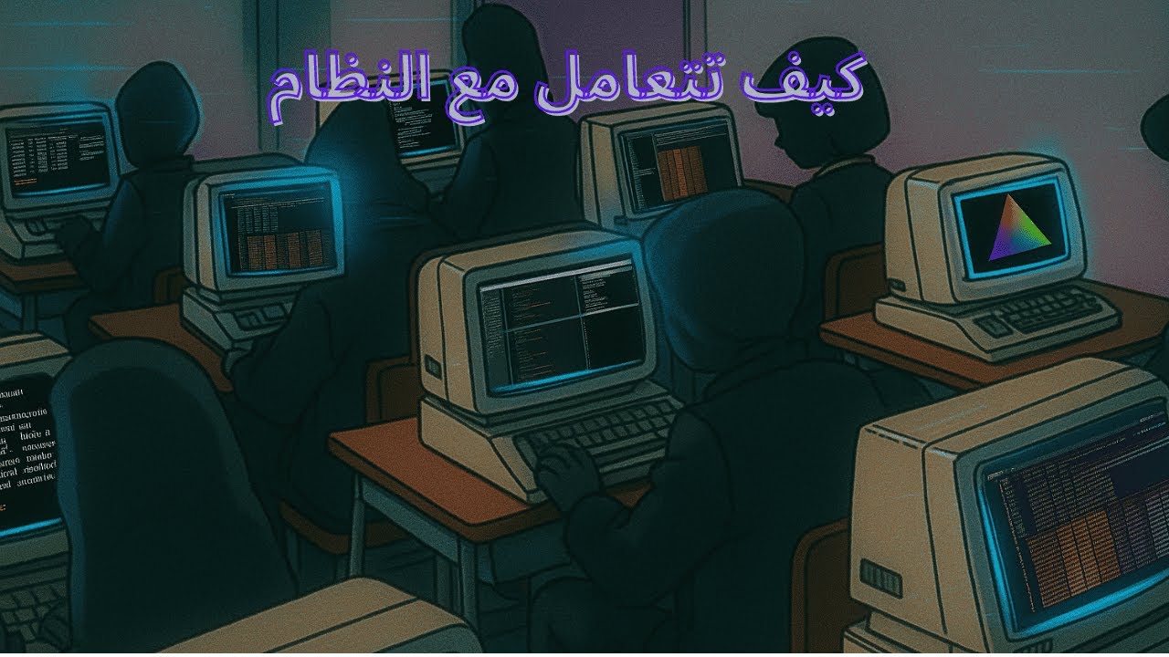 كيف تكتب كود للنظام مباشرة وتصير low level