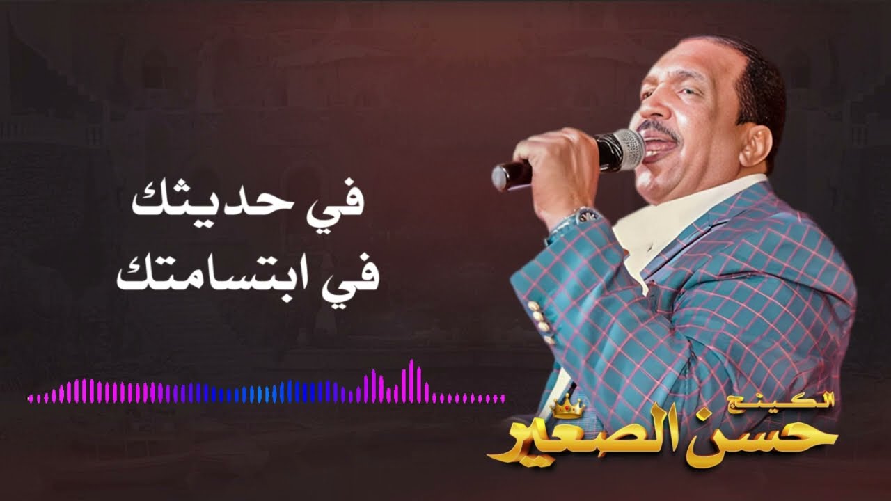 فيديو كليب | ياسلام منك | الكينج حسن الصغير | أغاني نوبية وسودانية