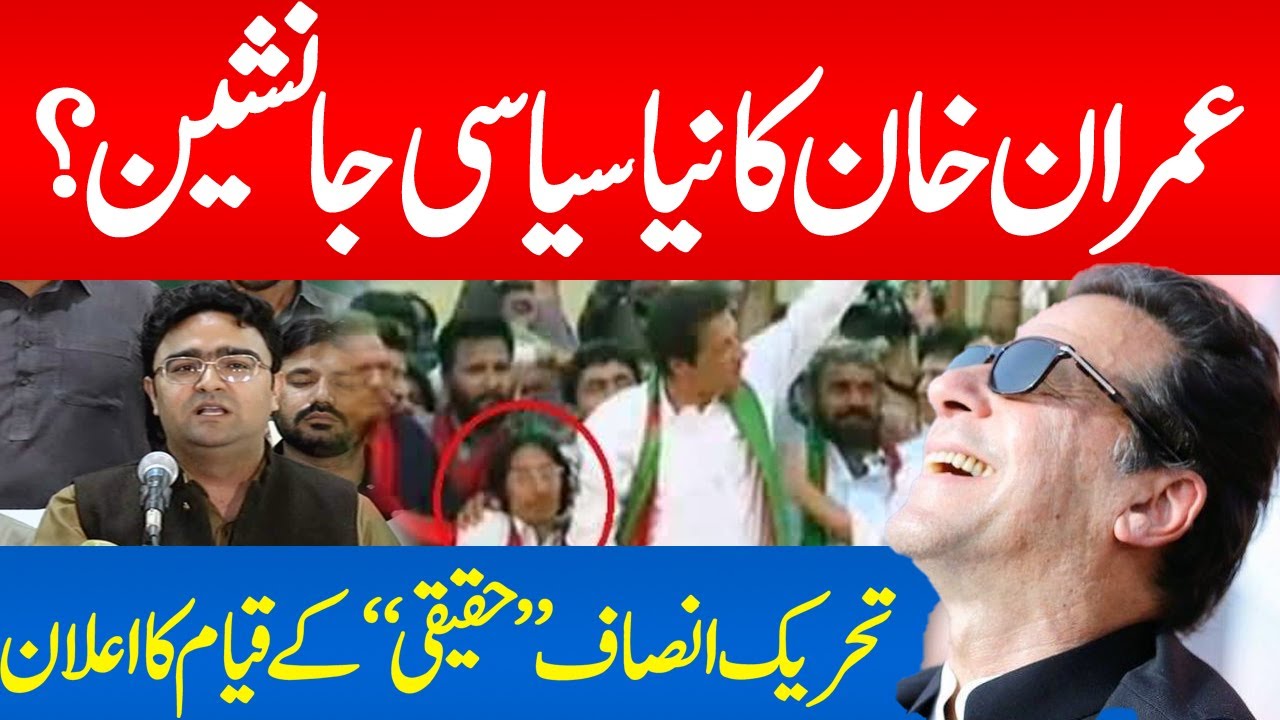 PTI (Haqiqi) Chairman Rao Yasir Press Conference | عمران خان کا نیا سیاسی جانشین ؟تحریک انصاف &rsquo;&rsquo;حقیق