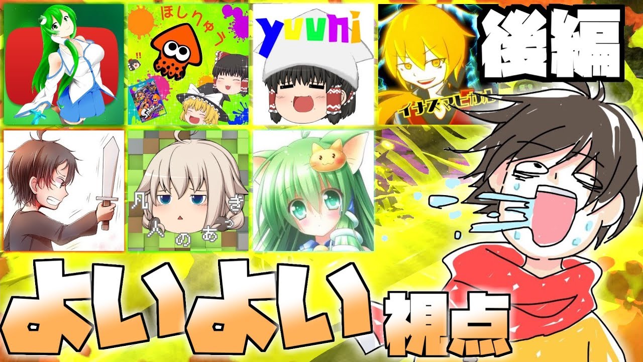 【ゆっくり実況者プラベ】 まだまだ私達色に染める 番外編 後編 【スプラトゥーン2】