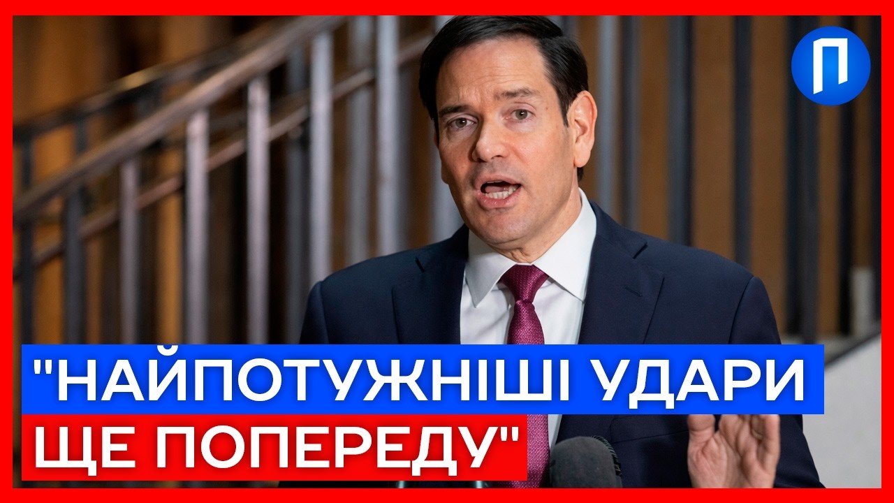 Рубіо НЕ СТРИМАВСЯ! США готують нищівний фінал для Ірану: 