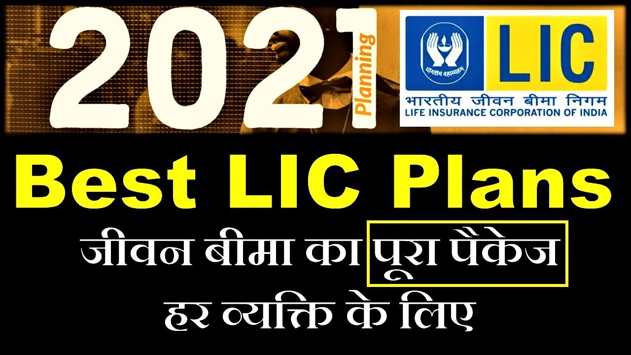 Best Insurance Plans of LIC in 2021 | Most Popular LIC Plans | LIC ke Best Plans