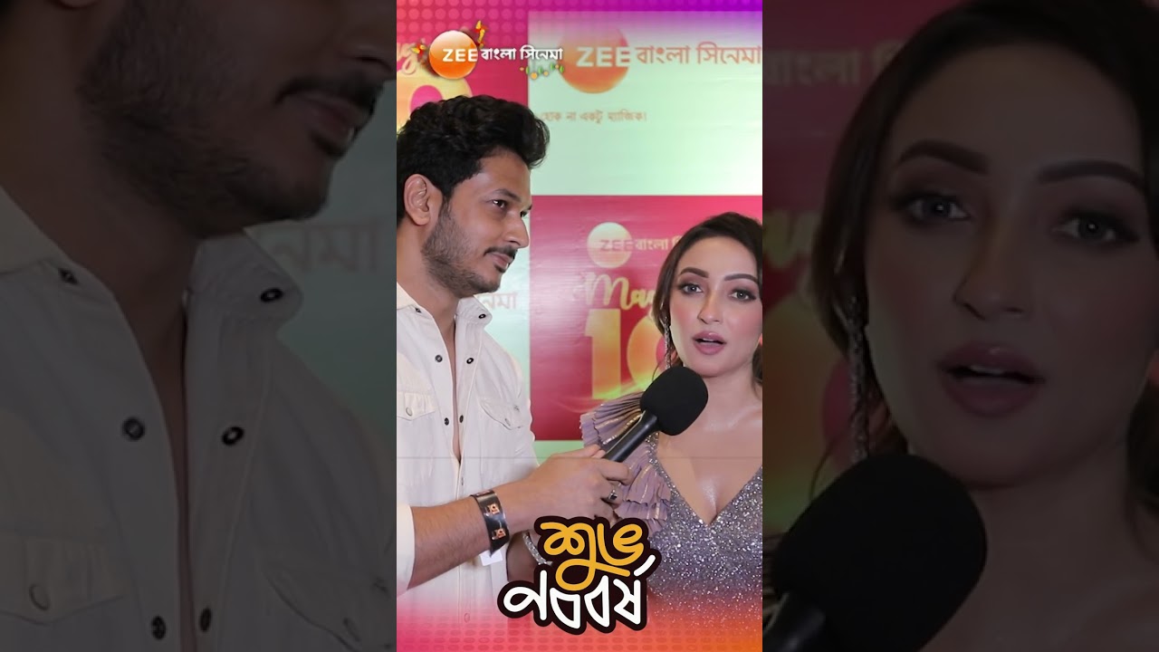 শুভ নববর্ষ ১৪৩০ | Zee Bangla Cinema | Wish