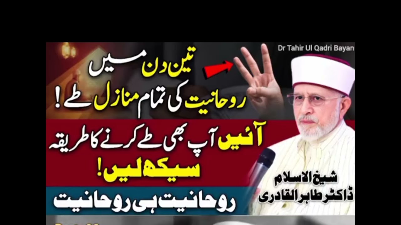 |3 dn ma Rohynat ke tmam manyzal tha|Sheik ul Islam Doctor Muhammad Tahir ul qadri bayan 🥹