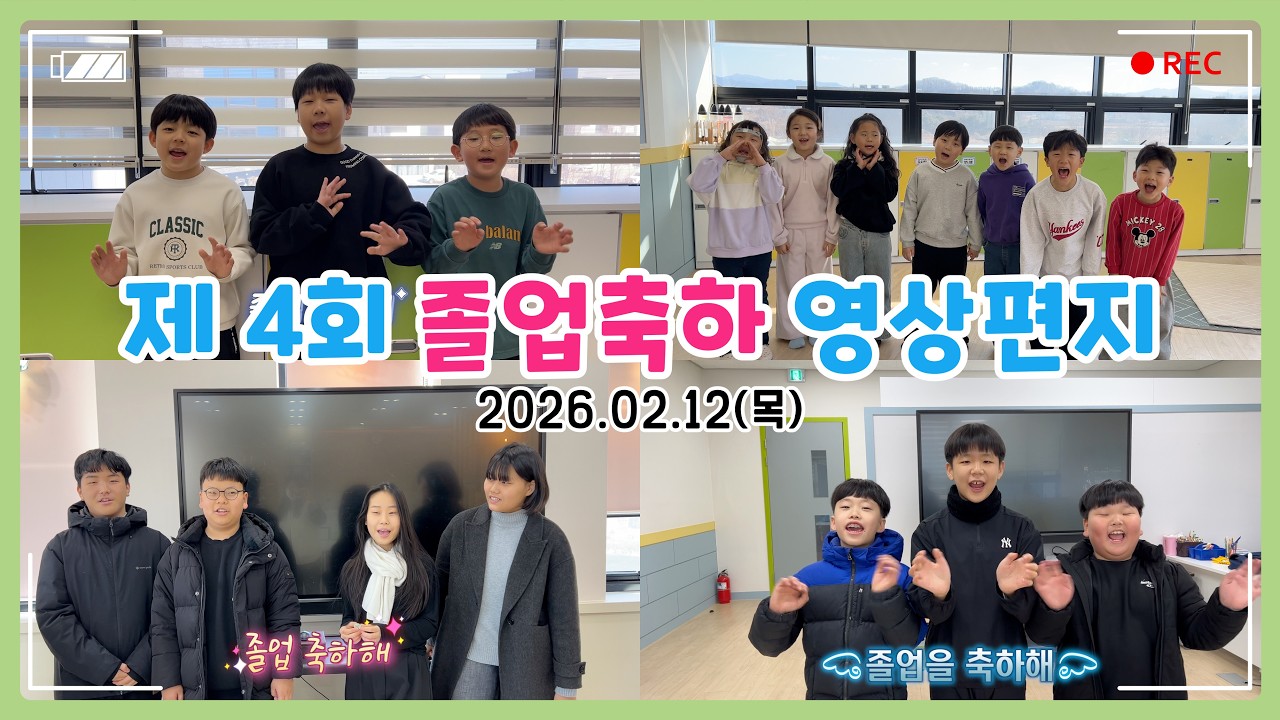 선생님과 후배들이 전하는 졸업축하 메시지💌 | 2026학년도 | 하담졸업 | 새로운 시작✨