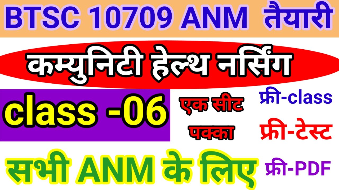 community health nursing class 6/कम्युनिटी हेल्थ नर्सिंग/btsc anm today letest news/anm class