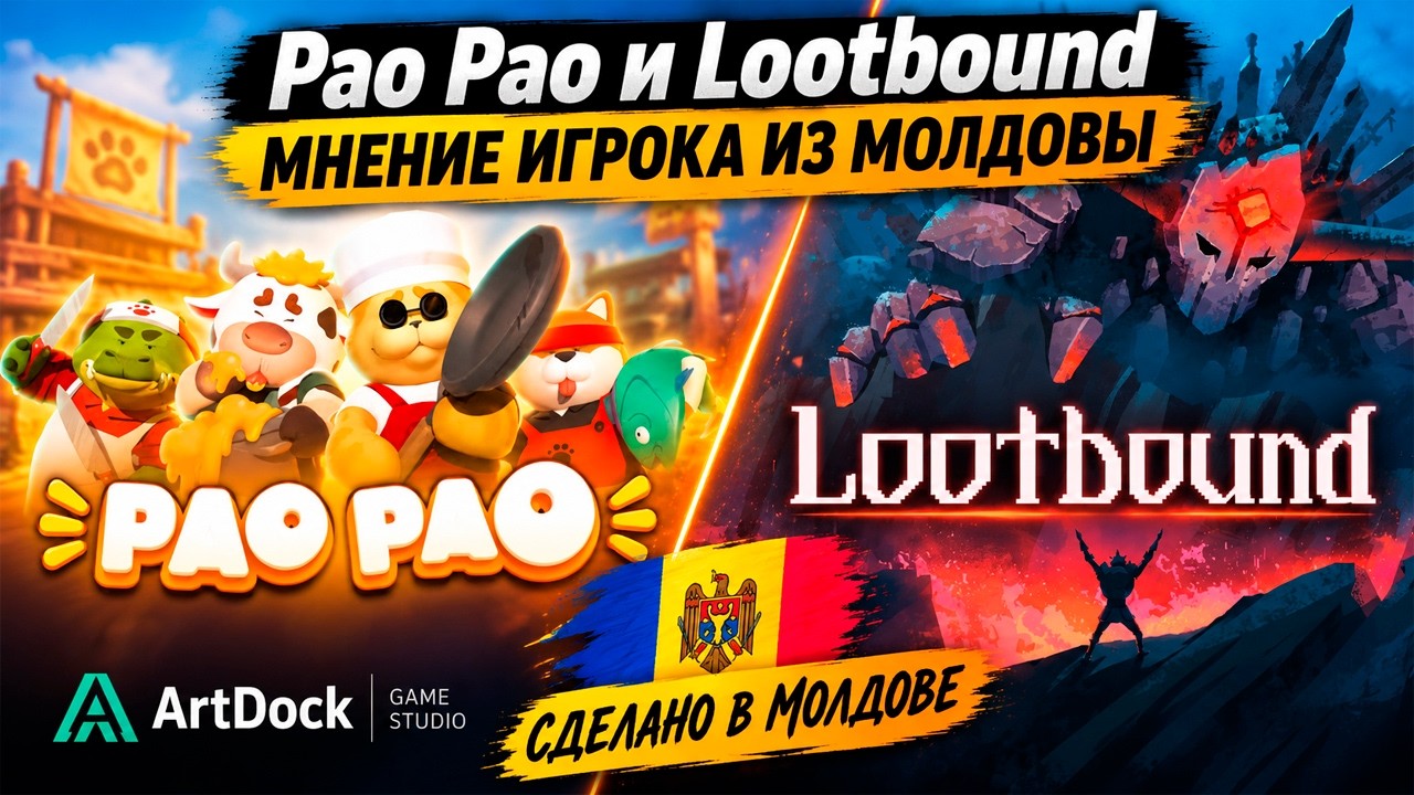 МОЛДАВСКИЕ игры, которые приятно удивили Pao Pao и Lootbound