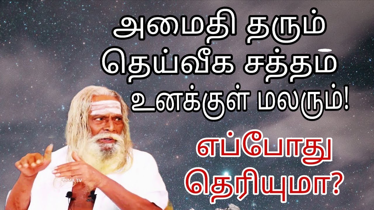 அமைதி தரும் தெய்வீக சத்தம் உனக்குள் மலரும்! எப்போது தெரியுமா?